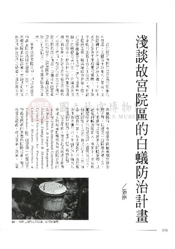 故宮文物月刊173期