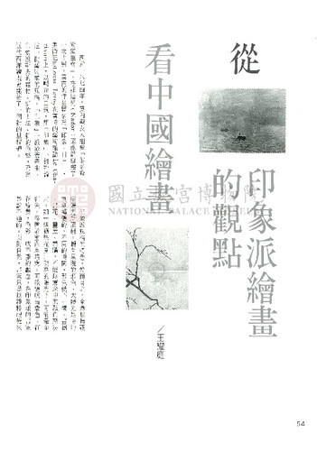 故宮文物月刊121期