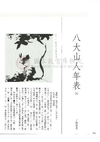 故宮文物月刊112期