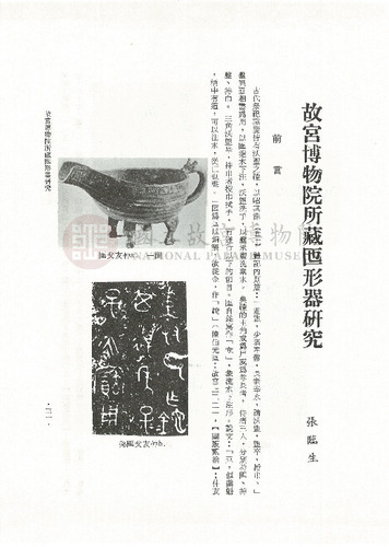 故宮學術季刊3期