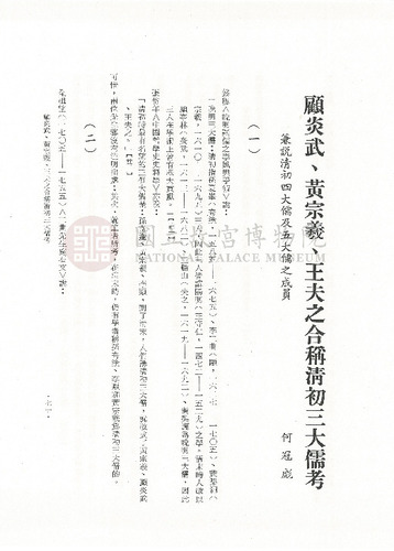 故宮學術季刊4期