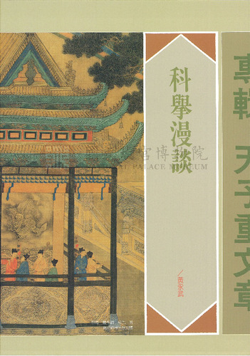 故宮文物月刊88期