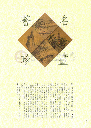 故宮文物月刊73期