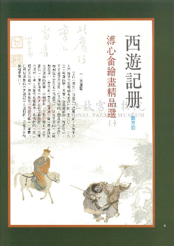 故宮文物月刊126期