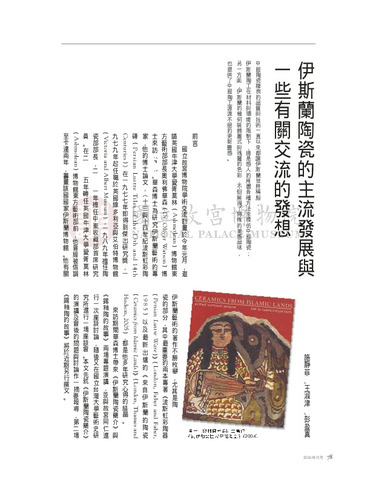 故宮文物月刊283期