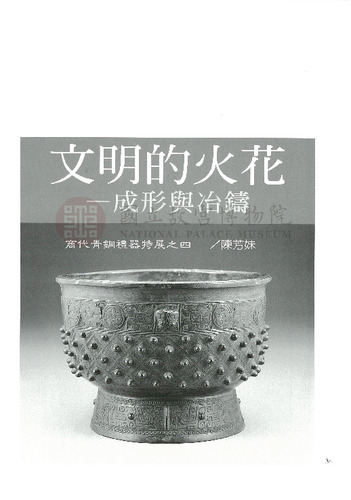 故宮文物月刊179期