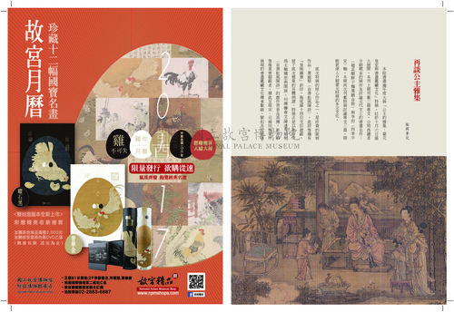 故宮文物月刊404期
