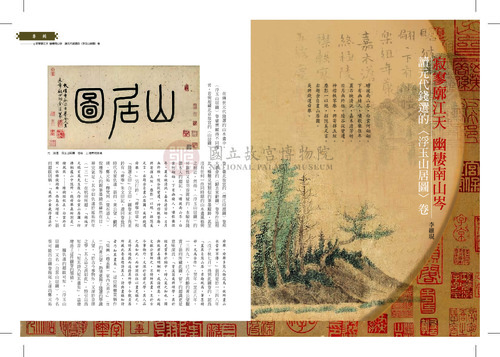 故宮文物月刊338期