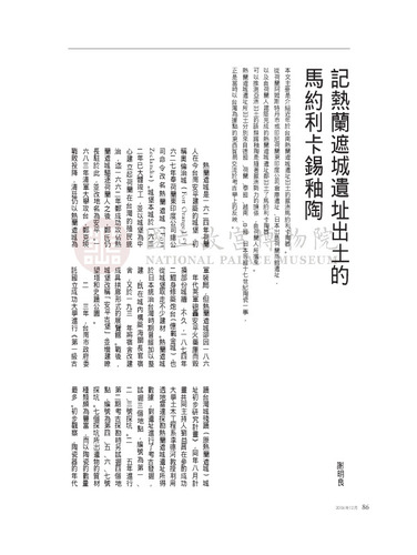 故宮文物月刊285期