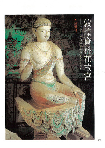 故宮文物月刊41期
