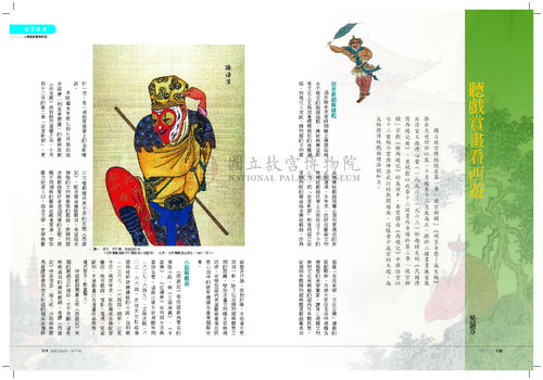 故宮文物月刊320期