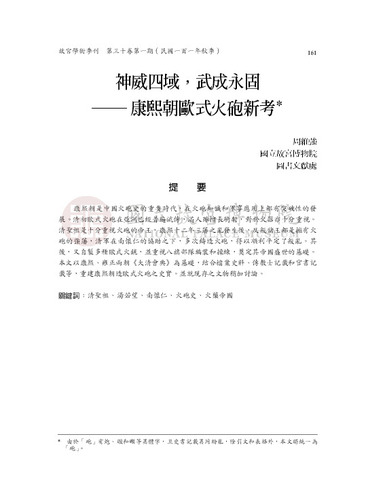 故宮學術季刊1期