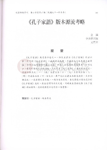 故宮學術季刊2期