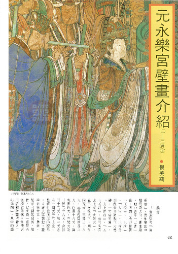 故宮文物月刊46期
