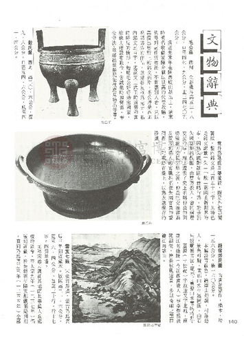 故宮文物月刊1期