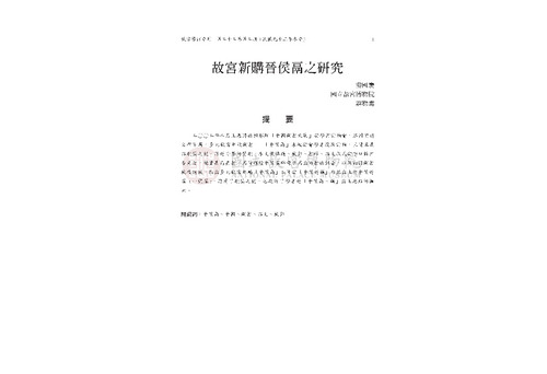 故宮學術季刊2期