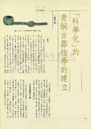 故宮文物月刊149期