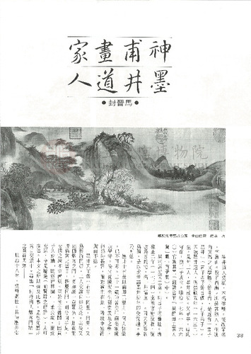 故宮文物月刊39期