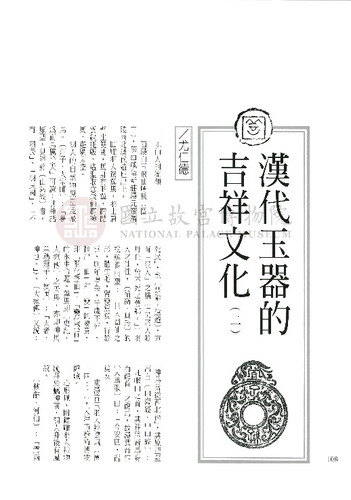 故宮文物月刊192期
