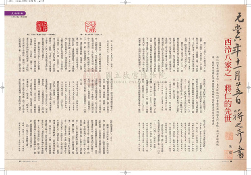 故宮文物月刊321期