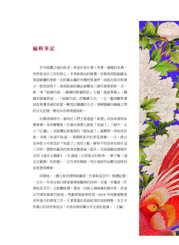 本期故宮文物月刊封面