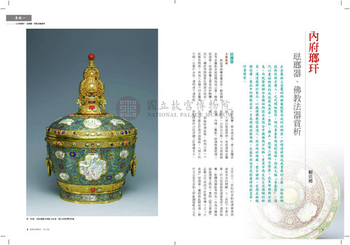 故宮文物月刊378期