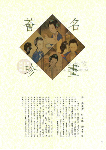 故宮文物月刊53期