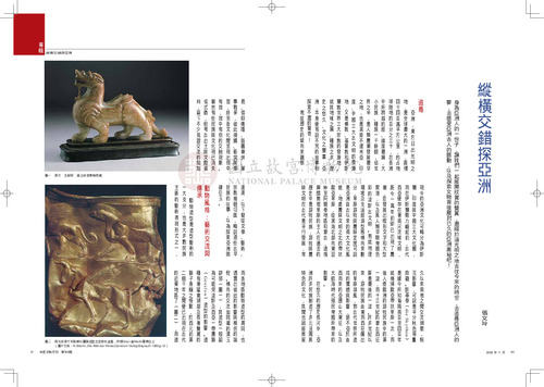 故宮文物月刊308期
