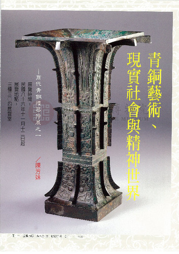 故宮文物月刊176期