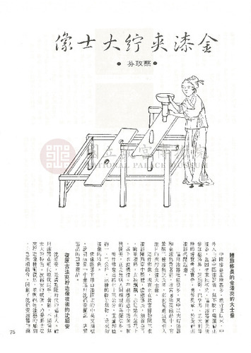 故宮文物月刊9期