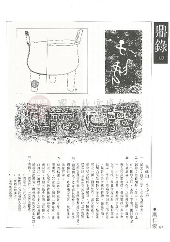 故宮文物月刊65期