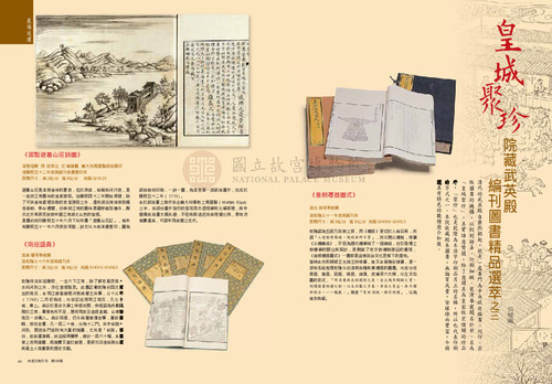 故宮文物月刊295期