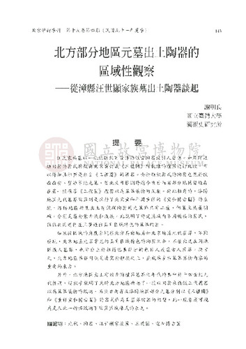 故宮學術季刊4期