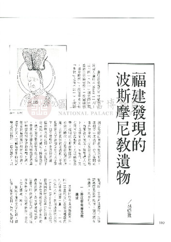 故宮文物月刊133期