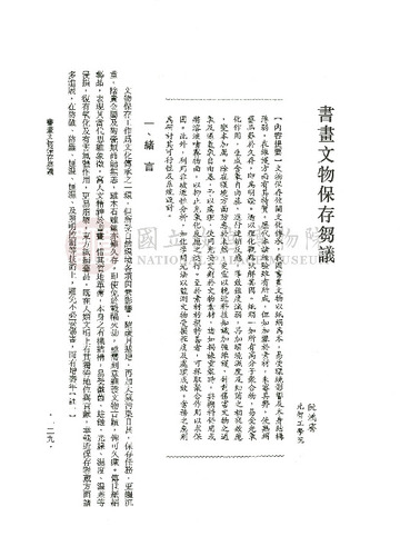 故宮學術季刊3期