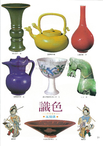 故宮文物月刊28期
