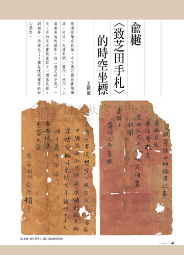 故宮文物月刊267期