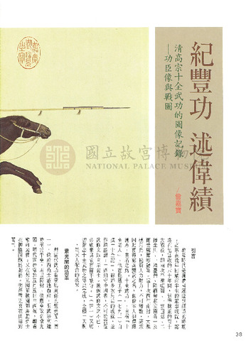 故宮文物月刊93期