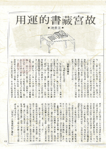故宮文物月刊29期