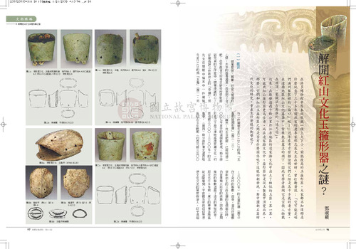 故宮文物月刊311期