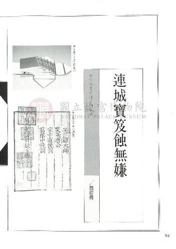 故宮文物月刊107期