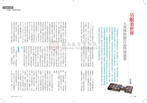 故宮文物月刊383期