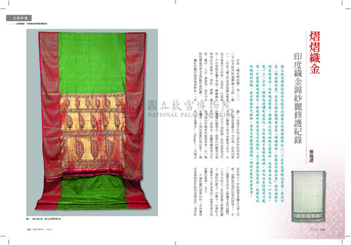 故宮文物月刊389期