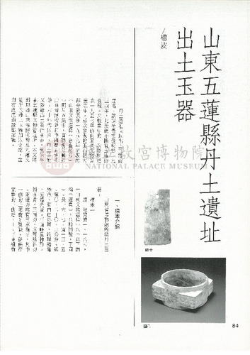 故宮文物月刊158期