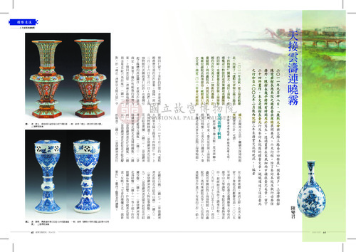 故宮文物月刊347期