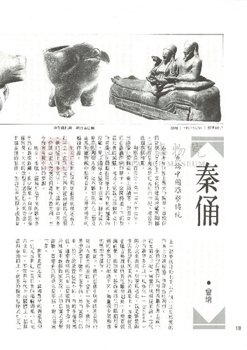 故宮文物月刊6期