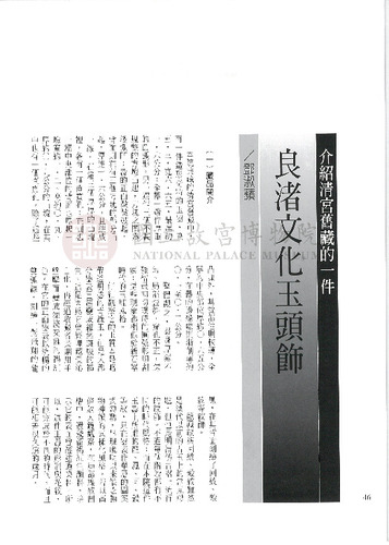 故宮文物月刊233期