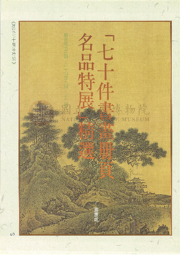故宮文物月刊147期