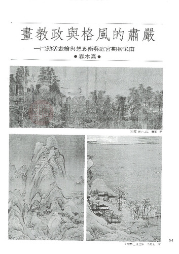 故宮文物月刊52期