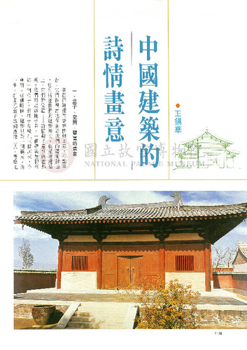 故宮文物月刊84期